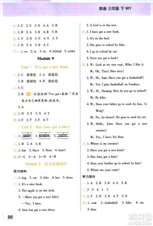 陕西师范大学出版总社有限公司2024年春黄冈同步练一日一练三年级英语下册外研版三起点答案