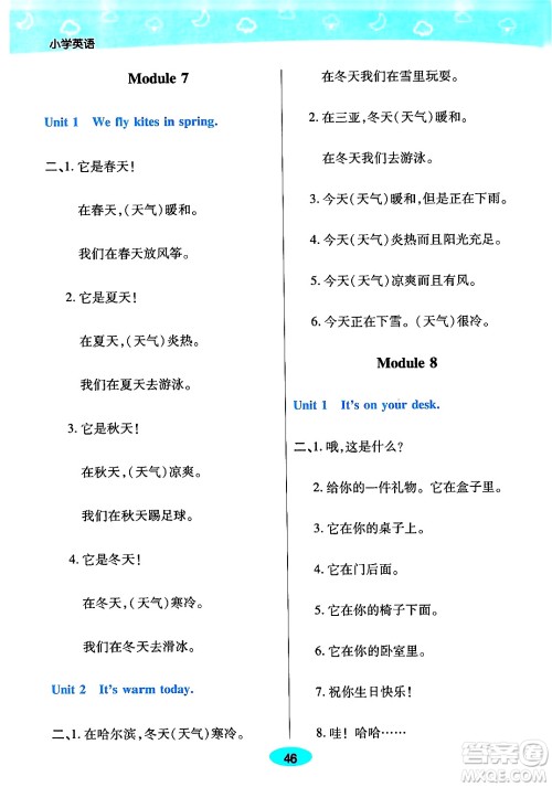 陕西师范大学出版总社有限公司2024年春黄冈同步练一日一练三年级英语下册外研版三起点答案