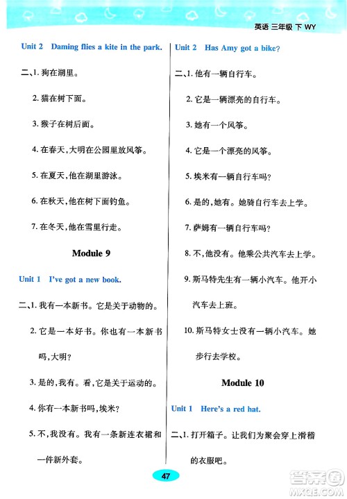 陕西师范大学出版总社有限公司2024年春黄冈同步练一日一练三年级英语下册外研版三起点答案