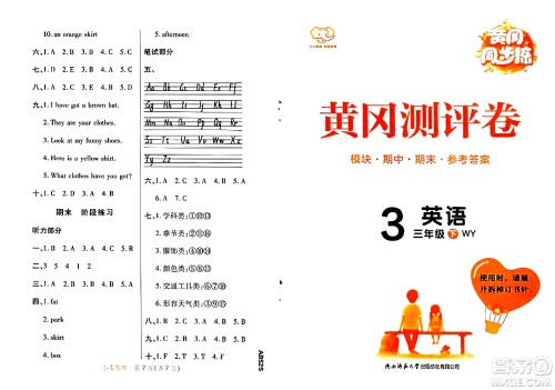 陕西师范大学出版总社有限公司2024年春黄冈同步练一日一练三年级英语下册外研版三起点答案