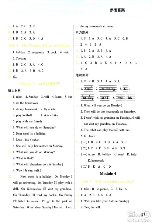 陕西师范大学出版总社有限公司2024年春黄冈同步练一日一练四年级英语下册外研版三起点答案