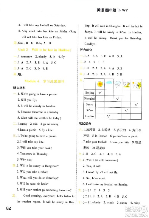 陕西师范大学出版总社有限公司2024年春黄冈同步练一日一练四年级英语下册外研版三起点答案 陕西师范大学出版总社有限公司2024年春黄冈同步练一日一练四年级英语下册外研版三起点答案