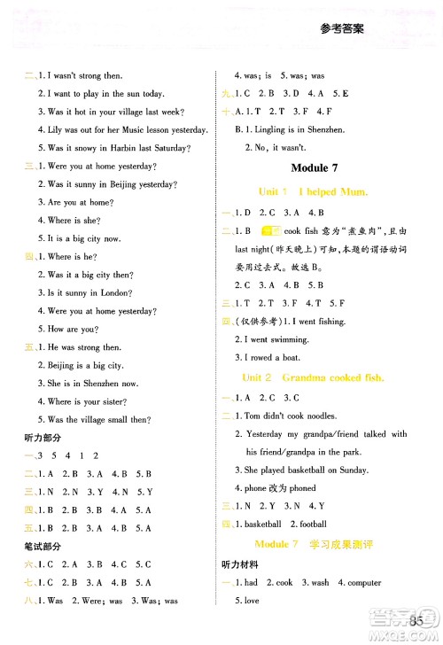 陕西师范大学出版总社有限公司2024年春黄冈同步练一日一练四年级英语下册外研版三起点答案