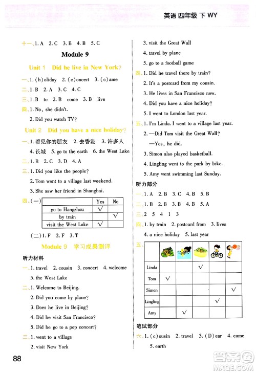 陕西师范大学出版总社有限公司2024年春黄冈同步练一日一练四年级英语下册外研版三起点答案