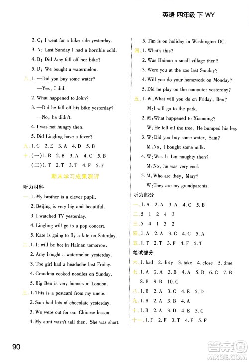 陕西师范大学出版总社有限公司2024年春黄冈同步练一日一练四年级英语下册外研版三起点答案