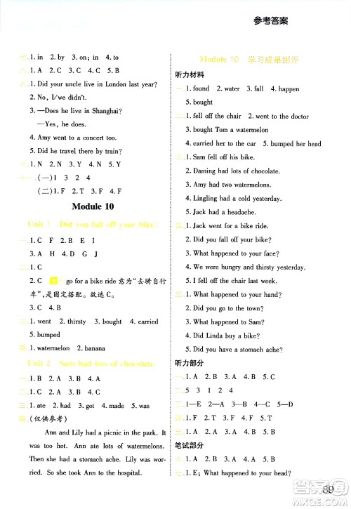 陕西师范大学出版总社有限公司2024年春黄冈同步练一日一练四年级英语下册外研版三起点答案