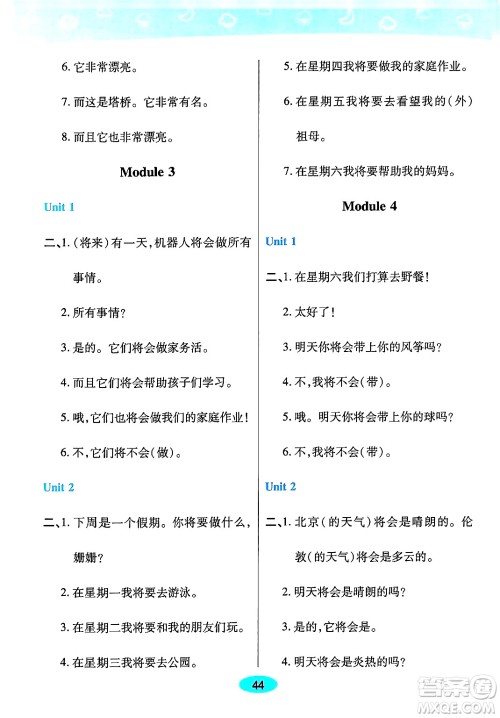 陕西师范大学出版总社有限公司2024年春黄冈同步练一日一练四年级英语下册外研版三起点答案