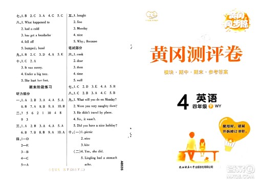 陕西师范大学出版总社有限公司2024年春黄冈同步练一日一练四年级英语下册外研版三起点答案