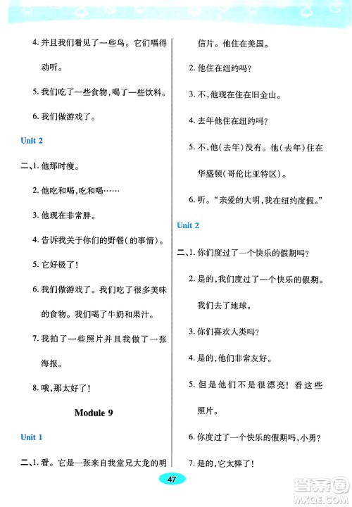 陕西师范大学出版总社有限公司2024年春黄冈同步练一日一练四年级英语下册外研版三起点答案