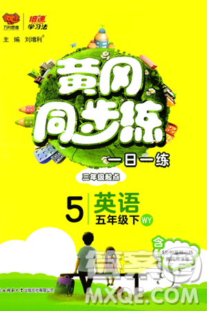 陕西师范大学出版总社有限公司2024年春黄冈同步练一日一练五年级英语下册外研版三起点答案