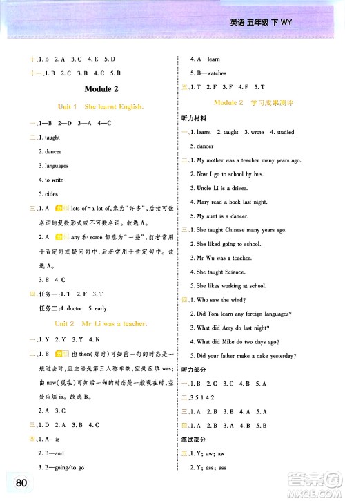陕西师范大学出版总社有限公司2024年春黄冈同步练一日一练五年级英语下册外研版三起点答案