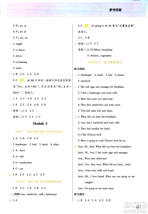 陕西师范大学出版总社有限公司2024年春黄冈同步练一日一练五年级英语下册外研版三起点答案