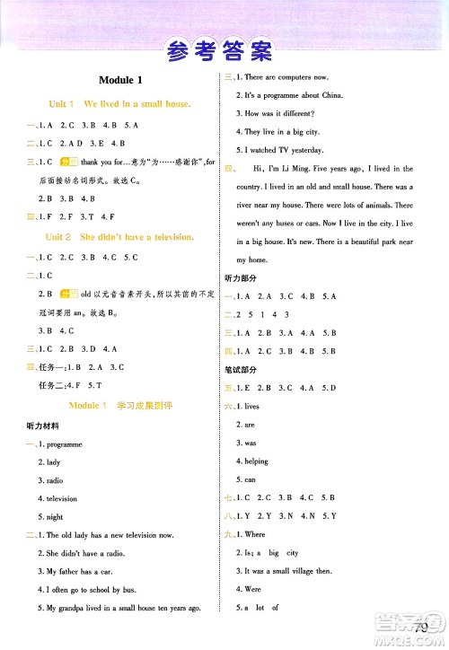 陕西师范大学出版总社有限公司2024年春黄冈同步练一日一练五年级英语下册外研版三起点答案