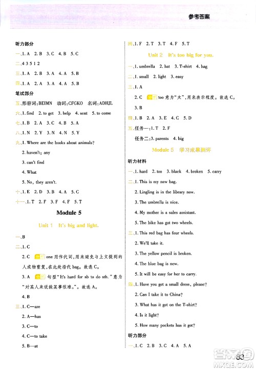陕西师范大学出版总社有限公司2024年春黄冈同步练一日一练五年级英语下册外研版三起点答案 陕西师范大学出版总社有限公司2024年春黄冈同步练一日一练五年级英语下册外研版三起点答案