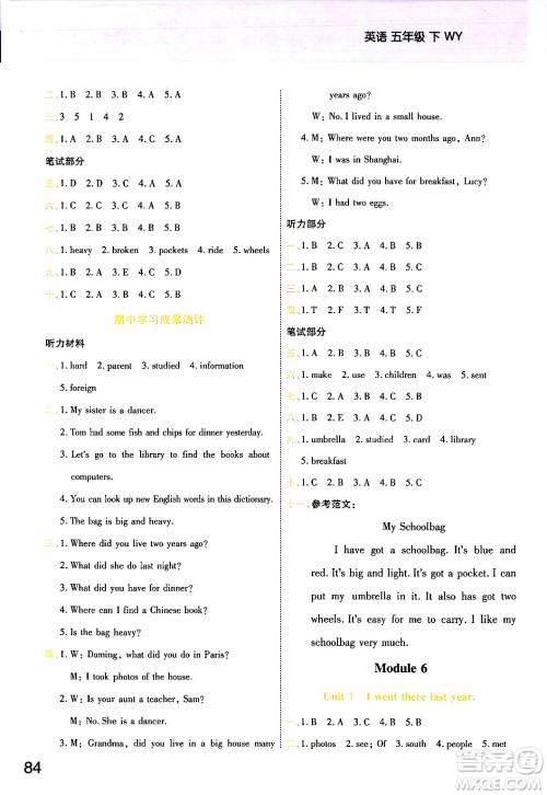 陕西师范大学出版总社有限公司2024年春黄冈同步练一日一练五年级英语下册外研版三起点答案