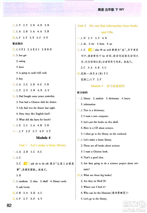 陕西师范大学出版总社有限公司2024年春黄冈同步练一日一练五年级英语下册外研版三起点答案