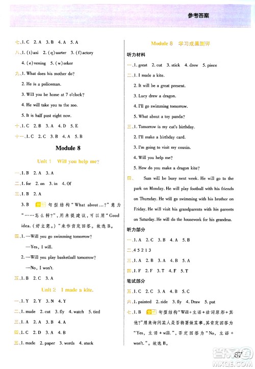 陕西师范大学出版总社有限公司2024年春黄冈同步练一日一练五年级英语下册外研版三起点答案