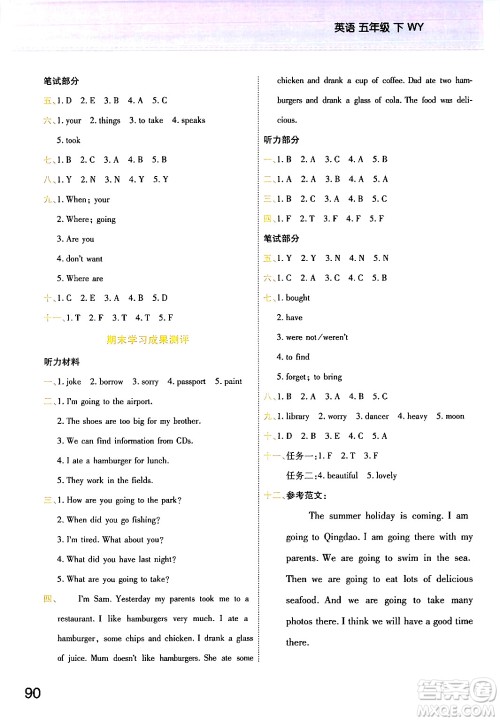 陕西师范大学出版总社有限公司2024年春黄冈同步练一日一练五年级英语下册外研版三起点答案