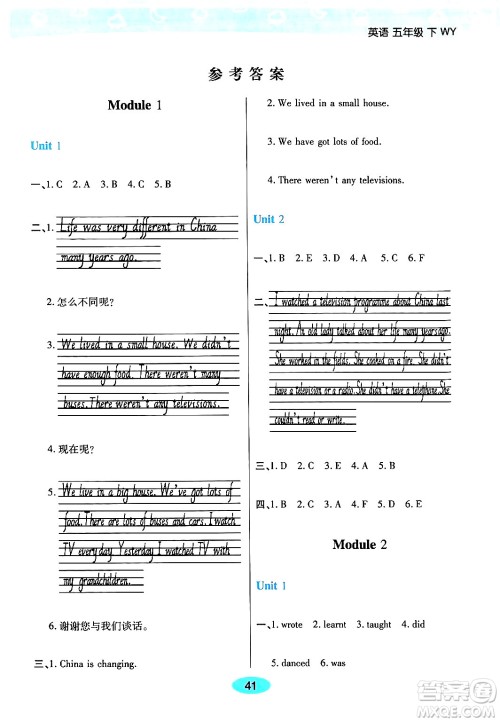 陕西师范大学出版总社有限公司2024年春黄冈同步练一日一练五年级英语下册外研版三起点答案