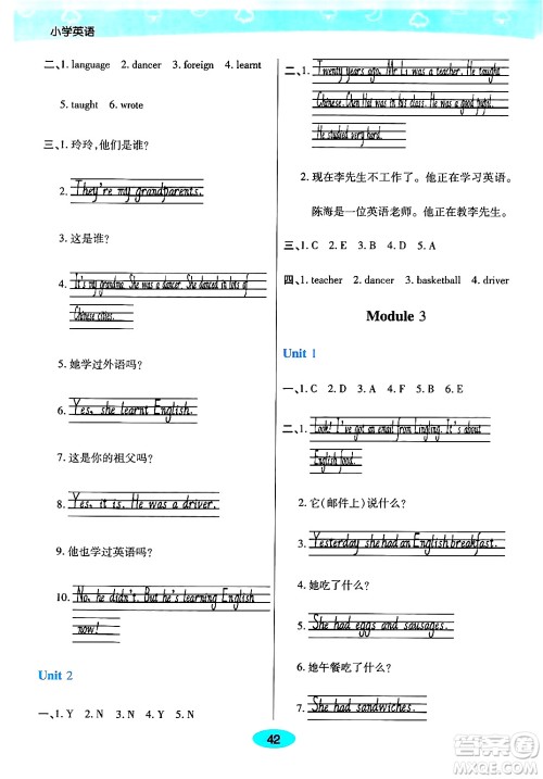 陕西师范大学出版总社有限公司2024年春黄冈同步练一日一练五年级英语下册外研版三起点答案
