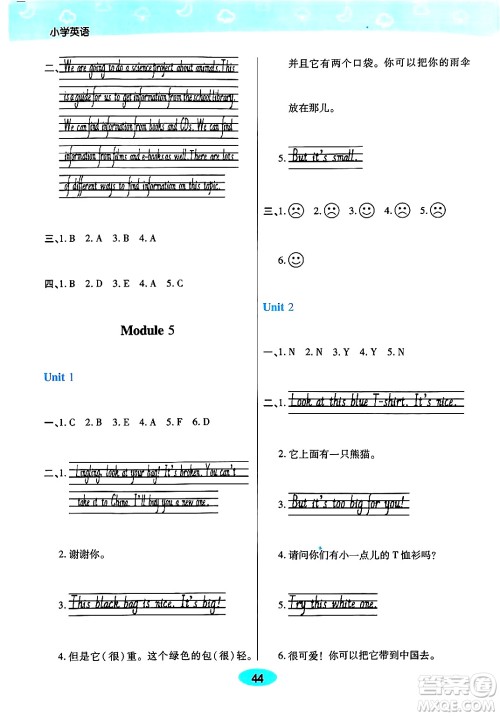 陕西师范大学出版总社有限公司2024年春黄冈同步练一日一练五年级英语下册外研版三起点答案