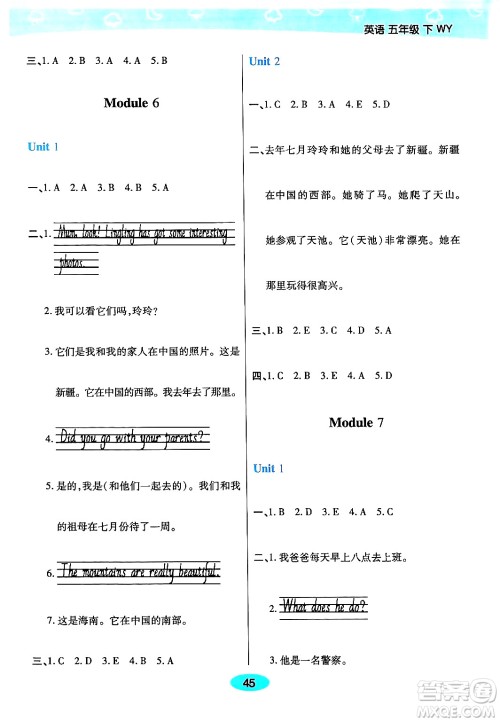 陕西师范大学出版总社有限公司2024年春黄冈同步练一日一练五年级英语下册外研版三起点答案