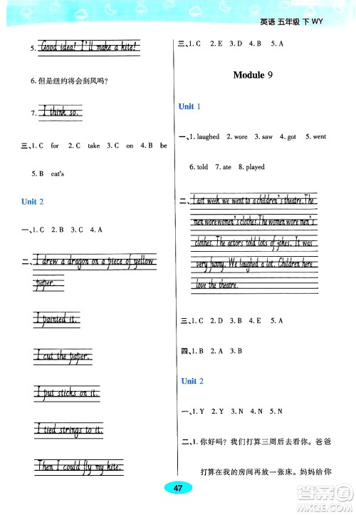 陕西师范大学出版总社有限公司2024年春黄冈同步练一日一练五年级英语下册外研版三起点答案