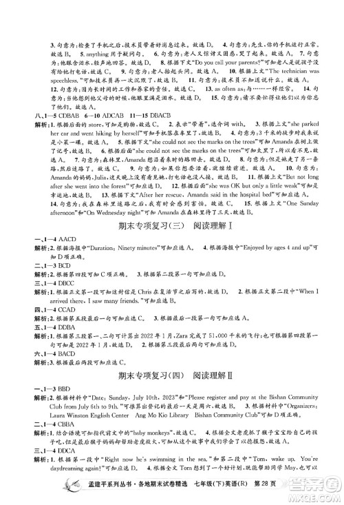 浙江工商大学出版社2024年春孟建平各地期末试卷精选七年级英语下册人教版浙江专版答案