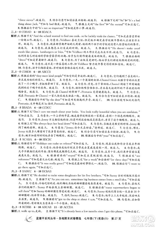 浙江工商大学出版社2024年春孟建平各地期末试卷精选七年级英语下册人教版浙江专版答案