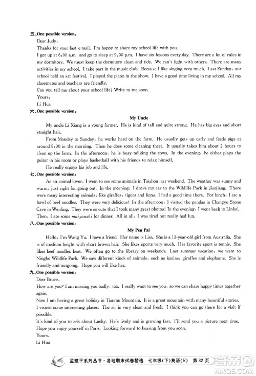 浙江工商大学出版社2024年春孟建平各地期末试卷精选七年级英语下册人教版浙江专版答案