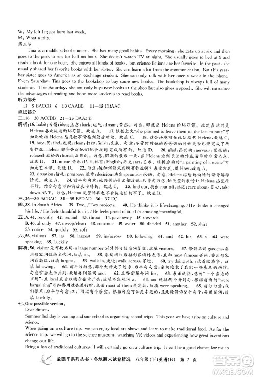 浙江工商大学出版社2024年春孟建平各地期末试卷精选八年级英语下册人教版浙江专版答案