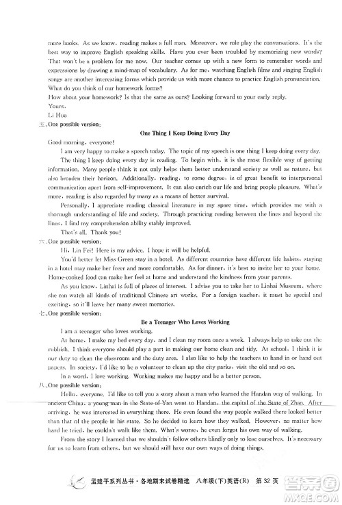 浙江工商大学出版社2024年春孟建平各地期末试卷精选八年级英语下册人教版浙江专版答案