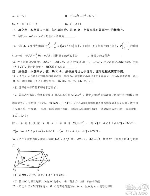 2024届江西高三5月大联考24515C数学试卷答案