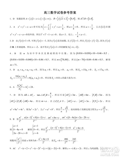 2024届江西高三5月大联考24515C数学试卷答案 2024届江西高三5月大联考24515C数学试卷答案