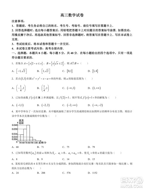 2024届江西高三5月大联考24515C数学试卷答案 2024届江西高三5月大联考24515C数学试卷答案