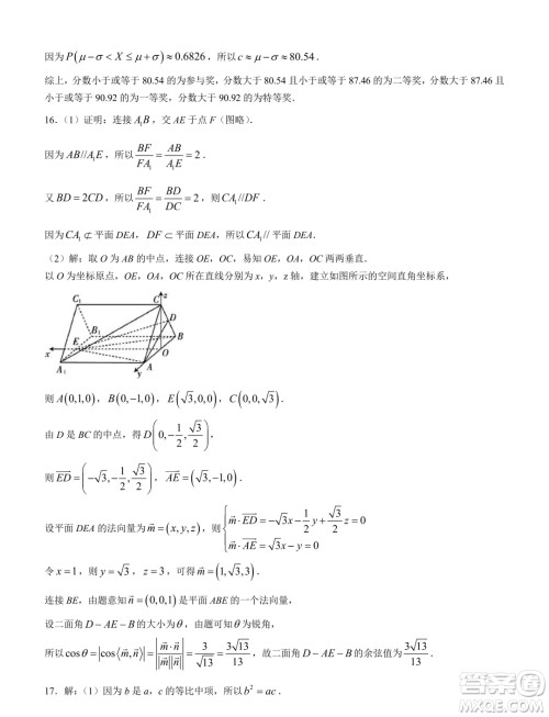 2024届江西高三5月大联考24515C数学试卷答案 2024届江西高三5月大联考24515C数学试卷答案
