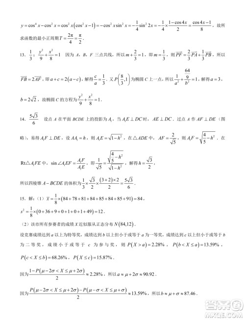 2024届江西高三5月大联考24515C数学试卷答案 2024届江西高三5月大联考24515C数学试卷答案