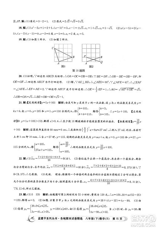 浙江工商大学出版社2024年春孟建平各地期末试卷精选八年级数学下册人教版浙江专版答案