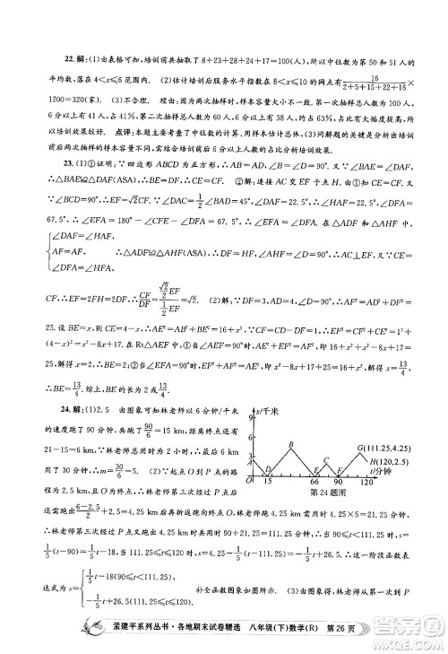 浙江工商大学出版社2024年春孟建平各地期末试卷精选八年级数学下册人教版浙江专版答案