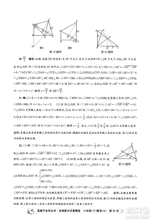 浙江工商大学出版社2024年春孟建平各地期末试卷精选八年级数学下册人教版浙江专版答案