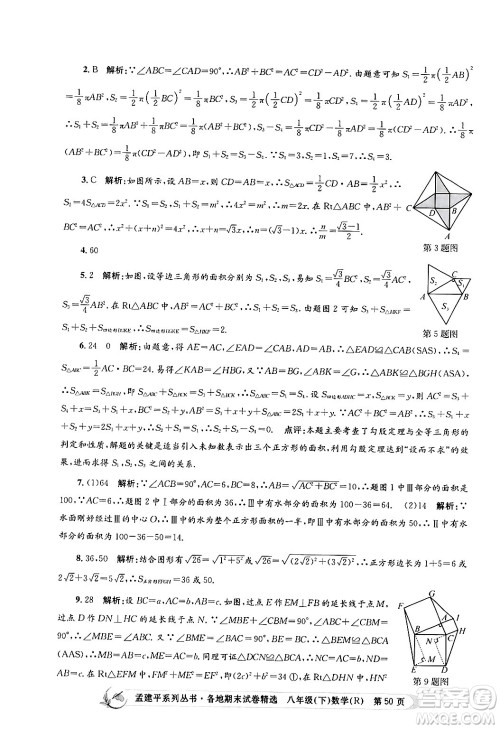 浙江工商大学出版社2024年春孟建平各地期末试卷精选八年级数学下册人教版浙江专版答案