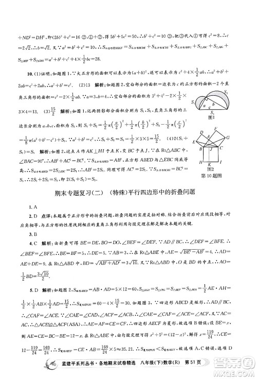 浙江工商大学出版社2024年春孟建平各地期末试卷精选八年级数学下册人教版浙江专版答案