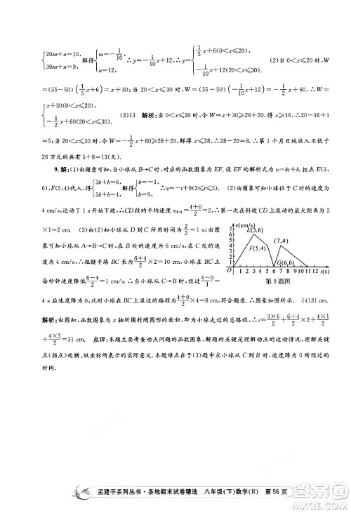 浙江工商大学出版社2024年春孟建平各地期末试卷精选八年级数学下册人教版浙江专版答案