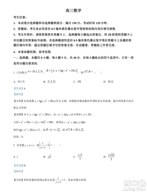 2024届河南九师联盟高三下学期5月联考数学试题答案 2024届河南九师联盟高三下学期5月联考数学试题答案