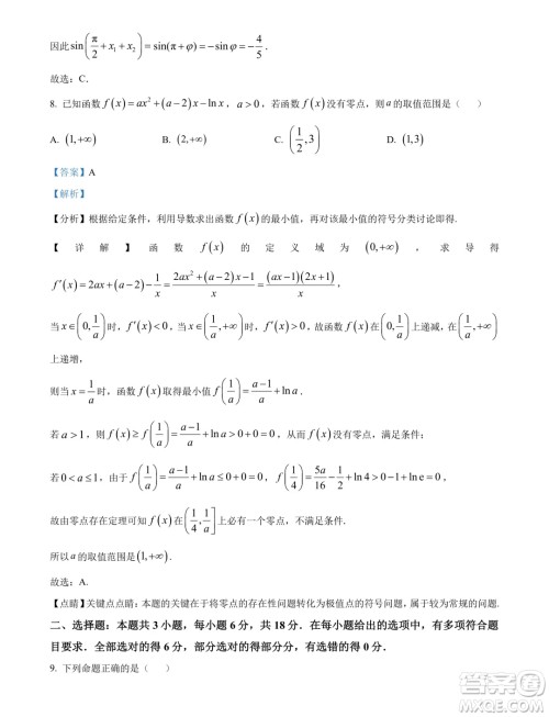 2024届河南九师联盟高三下学期5月联考数学试题答案 2024届河南九师联盟高三下学期5月联考数学试题答案