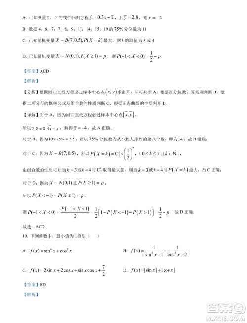 2024届河南九师联盟高三下学期5月联考数学试题答案 2024届河南九师联盟高三下学期5月联考数学试题答案