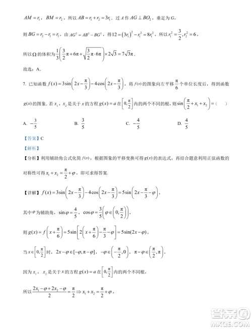 2024届河南九师联盟高三下学期5月联考数学试题答案 2024届河南九师联盟高三下学期5月联考数学试题答案