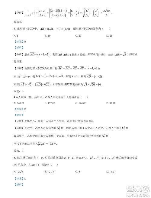 2024届河南九师联盟高三下学期5月联考数学试题答案 2024届河南九师联盟高三下学期5月联考数学试题答案