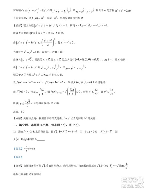 2024届河南九师联盟高三下学期5月联考数学试题答案 2024届河南九师联盟高三下学期5月联考数学试题答案