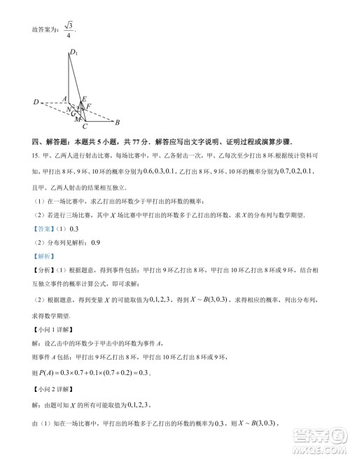 2024届河南九师联盟高三下学期5月联考数学试题答案 2024届河南九师联盟高三下学期5月联考数学试题答案